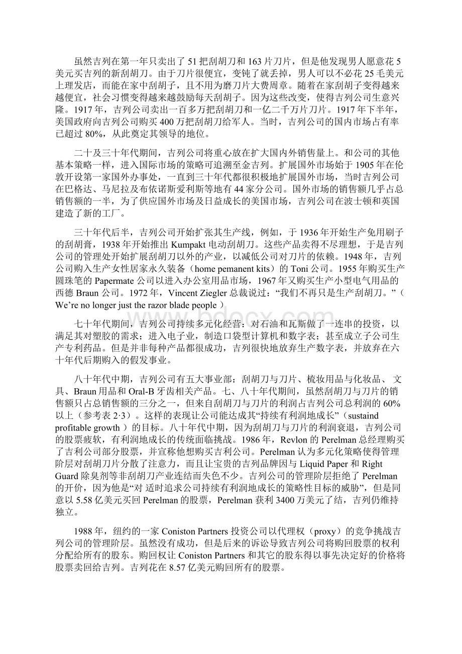 案例二 吉列感应刮胡刀.docx_第3页