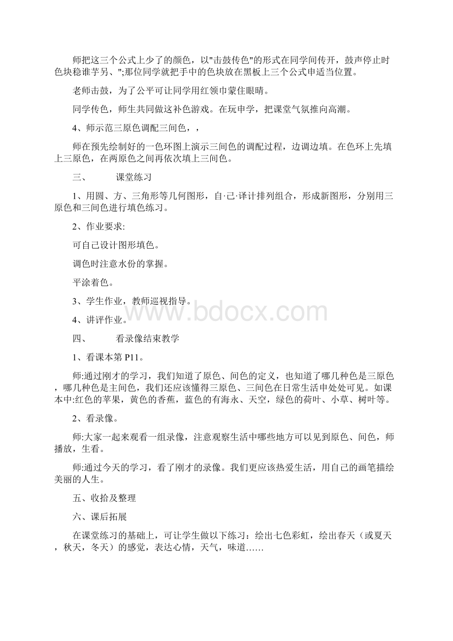 人教版三年级上册美术教案全册文档格式.docx_第3页