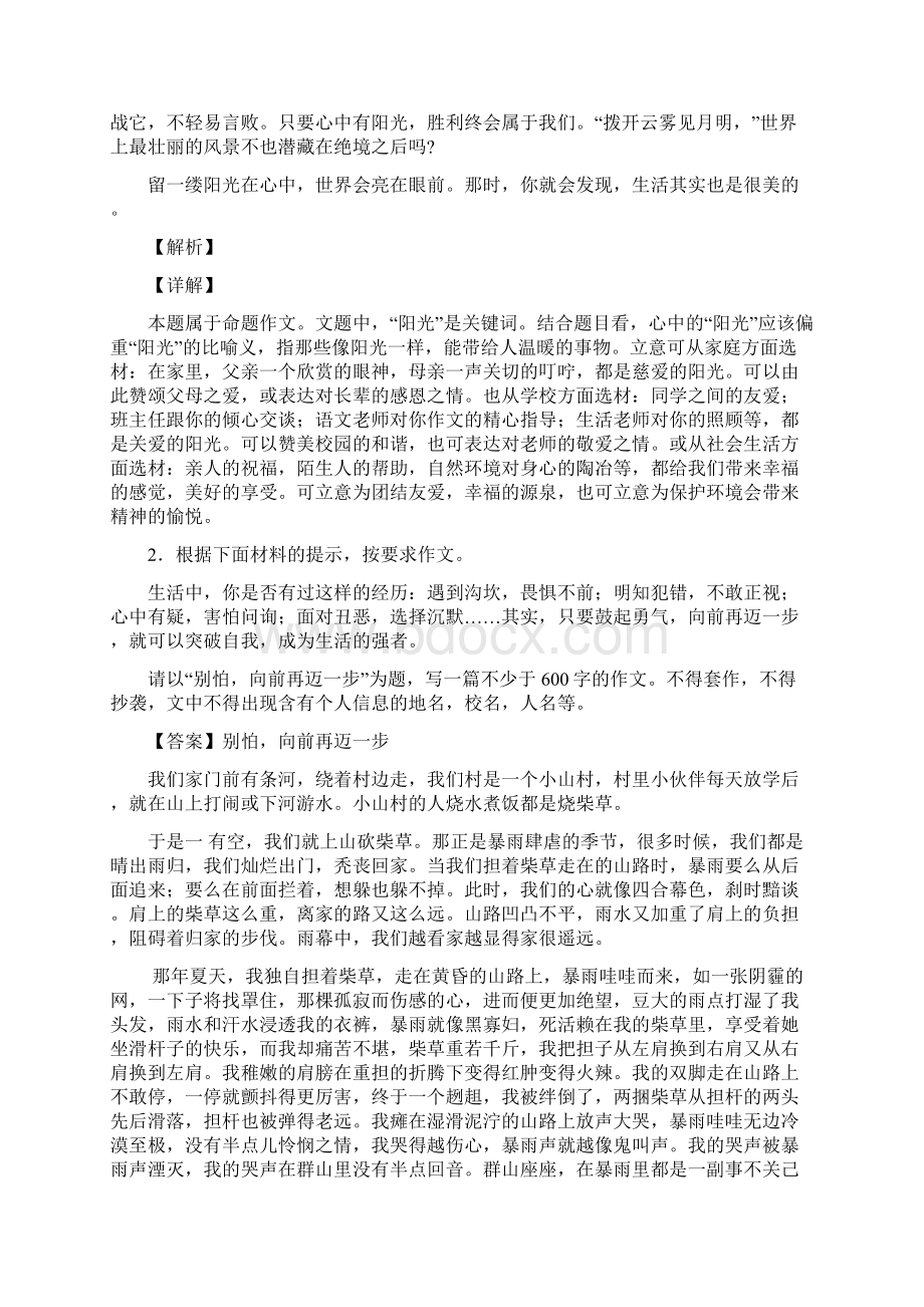 中考作文复习文档格式.docx_第2页