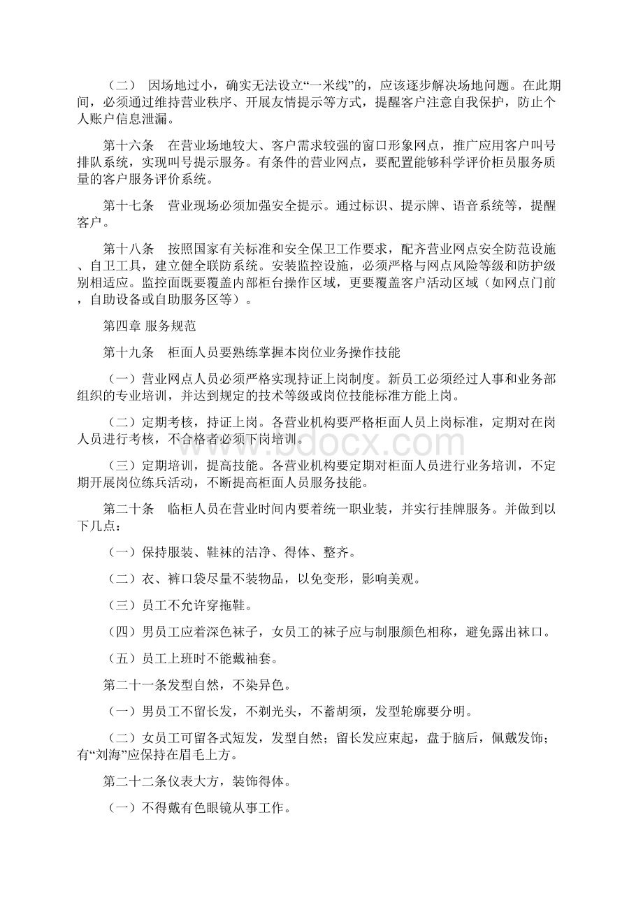 成都农商银行双流支行网点柜面服务管理办法.docx_第3页