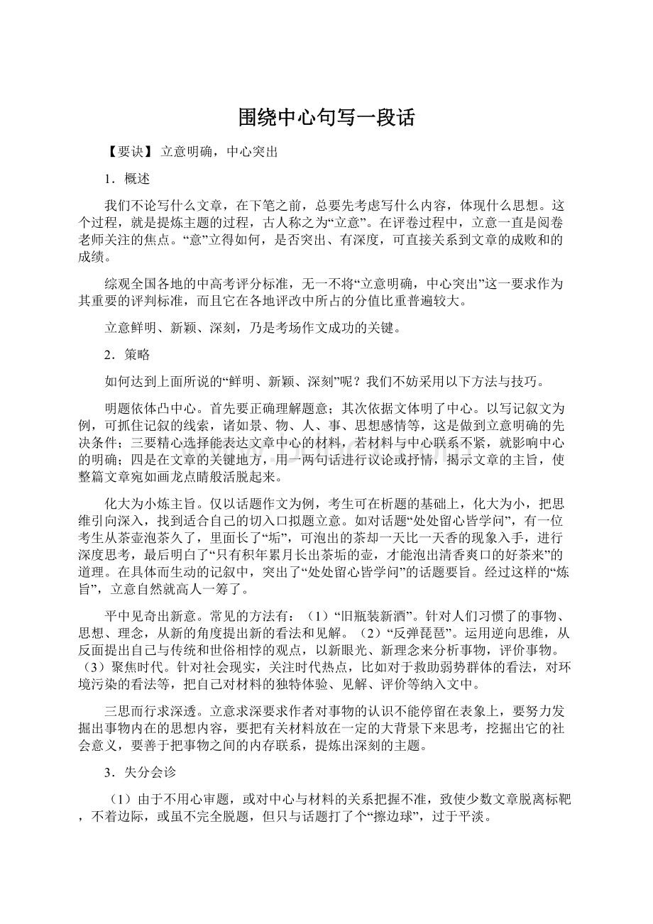 围绕中心句写一段话.docx