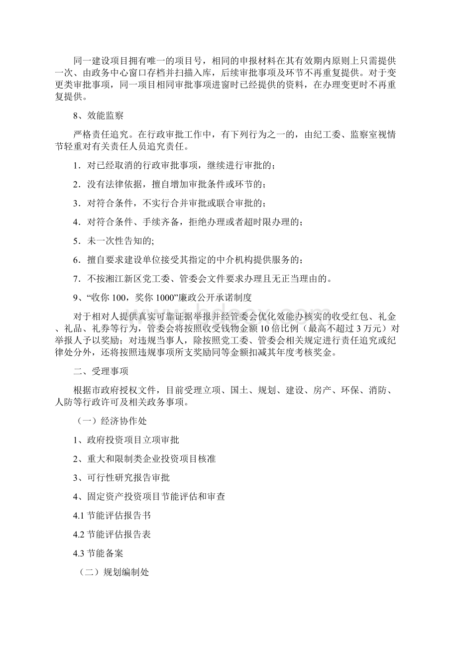 湖南湘江新区管理委员会政务办事指南.docx_第2页