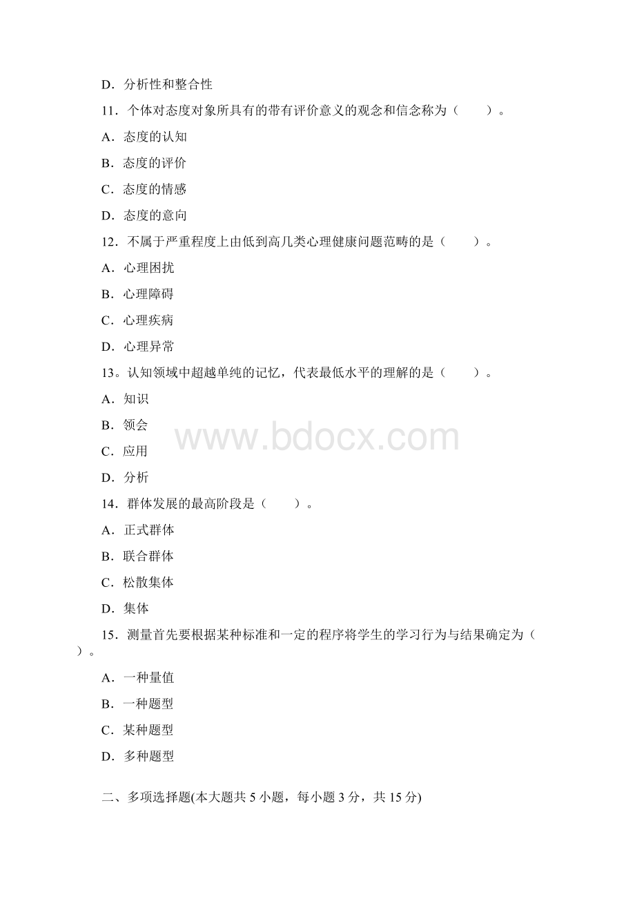 教师资格考试中学教育心理学模拟试题及答案Word文件下载.docx_第3页