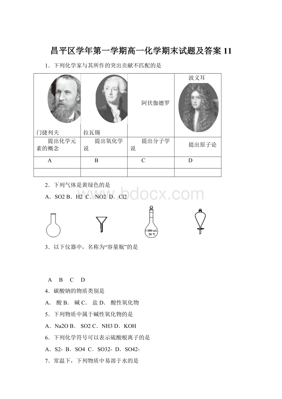 昌平区学年第一学期高一化学期末试题及答案 11Word文档格式.docx_第1页