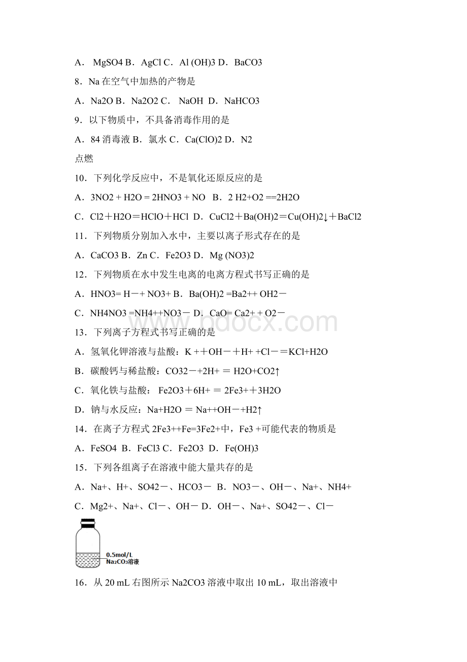 昌平区学年第一学期高一化学期末试题及答案 11Word文档格式.docx_第2页