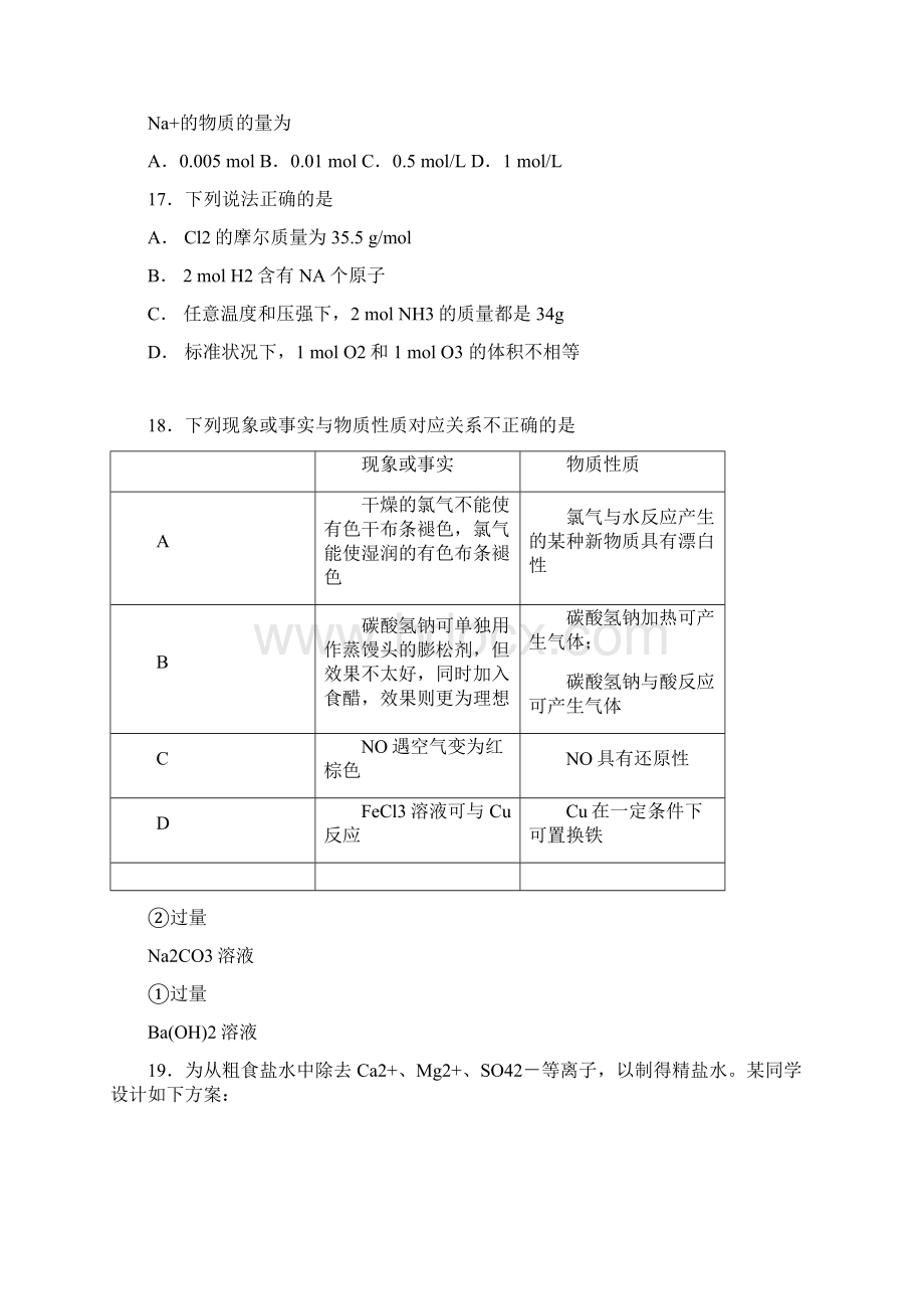 昌平区学年第一学期高一化学期末试题及答案 11Word文档格式.docx_第3页