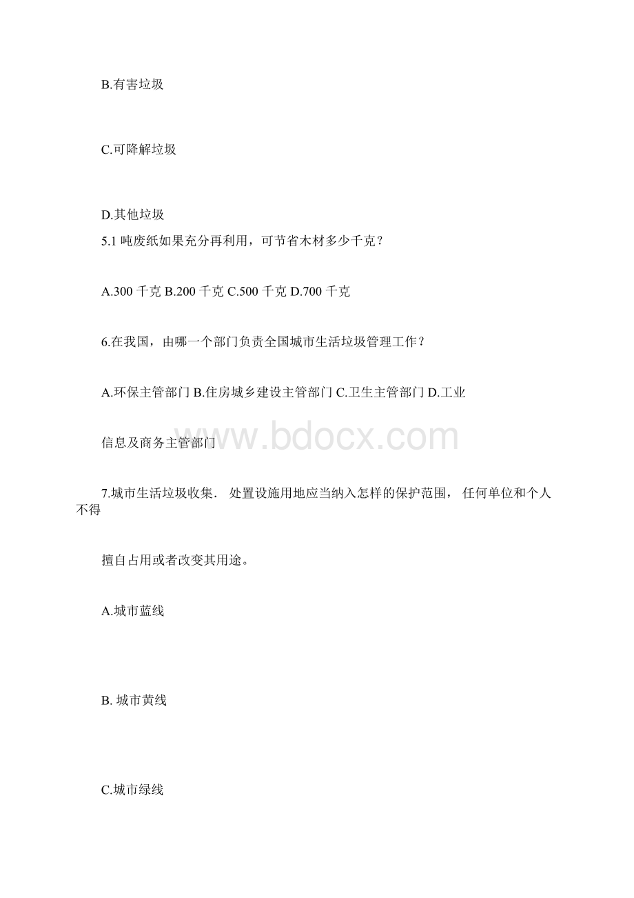 垃圾分类知识试题库Word格式.docx_第3页