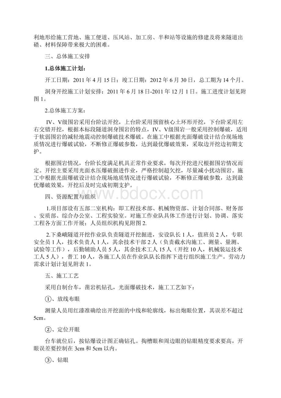 下桑峨左线出口洞身开挖开工报告修改.docx_第3页