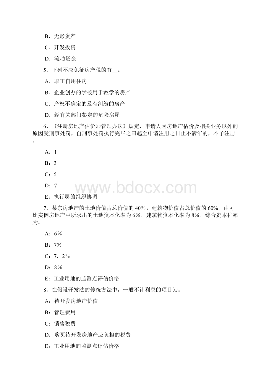 广东省年房地产估价师《制度与政策》住宅专项维修资金的使用考试试题.docx_第2页