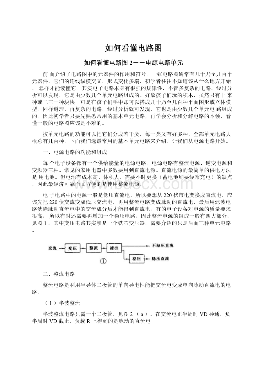 如何看懂电路图Word文件下载.docx_第1页