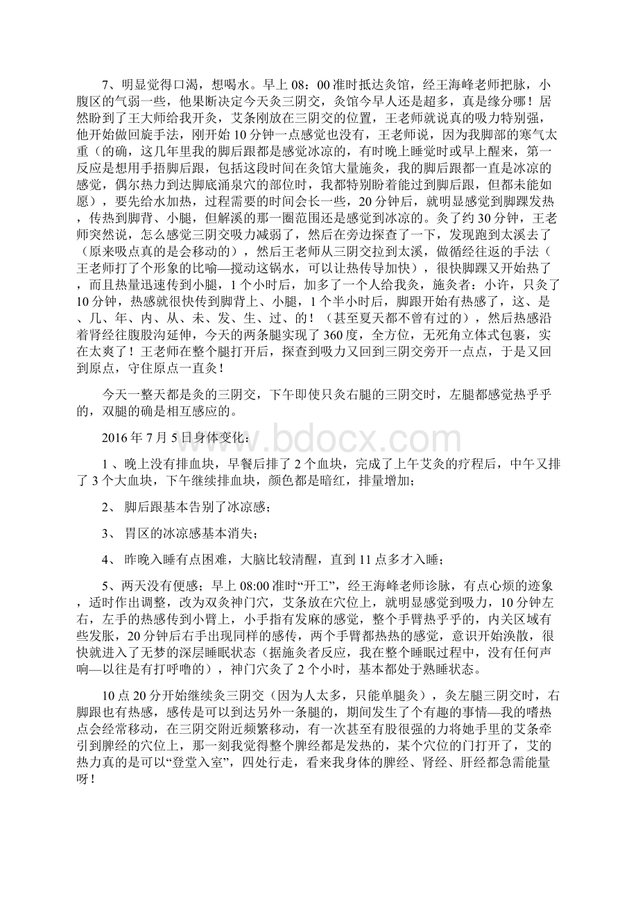 中篇去年我在上海每天灸八个小时连着灸了一个多月Word下载.docx_第3页