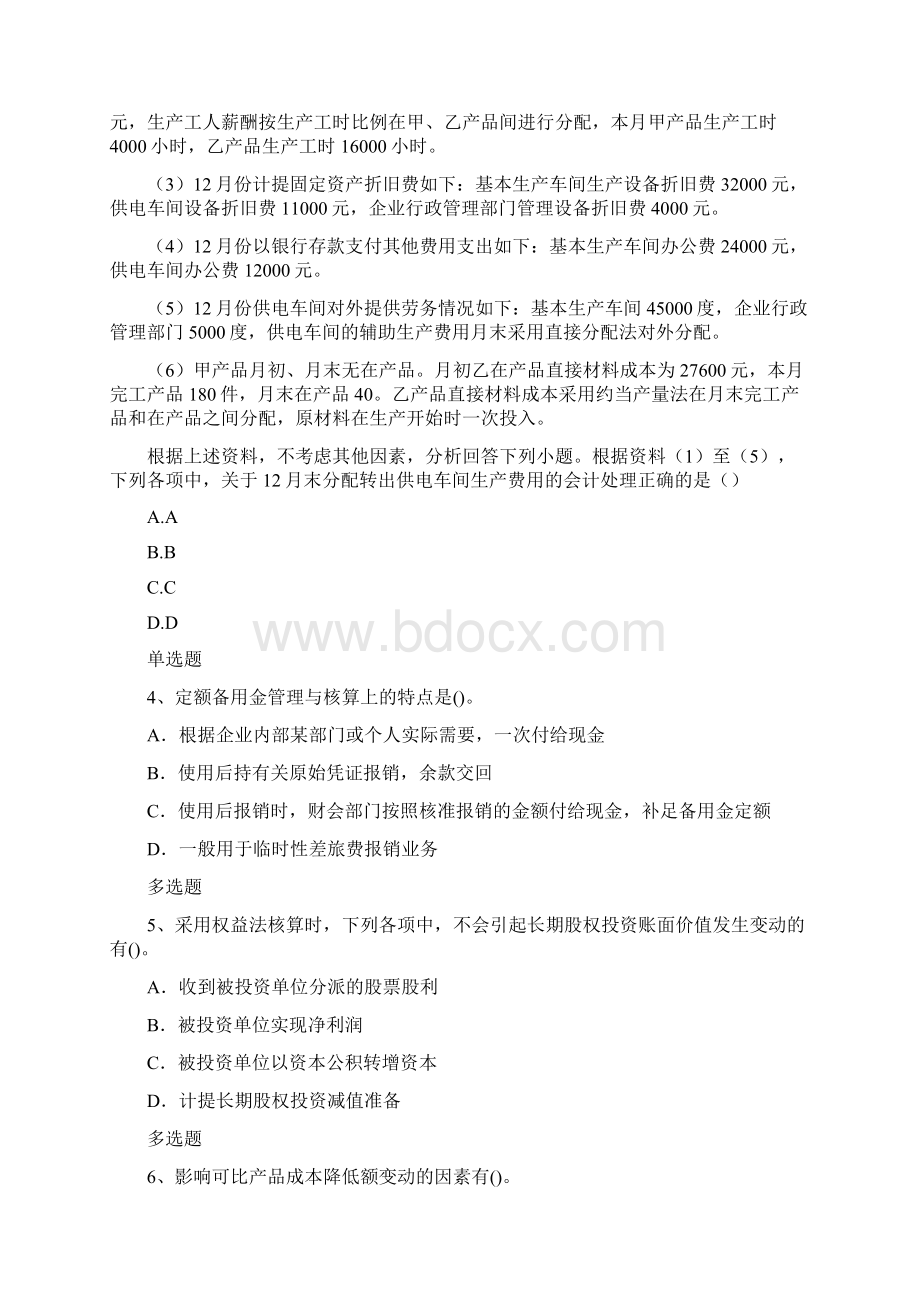 等级考试初级会计实务复习题6167.docx_第2页