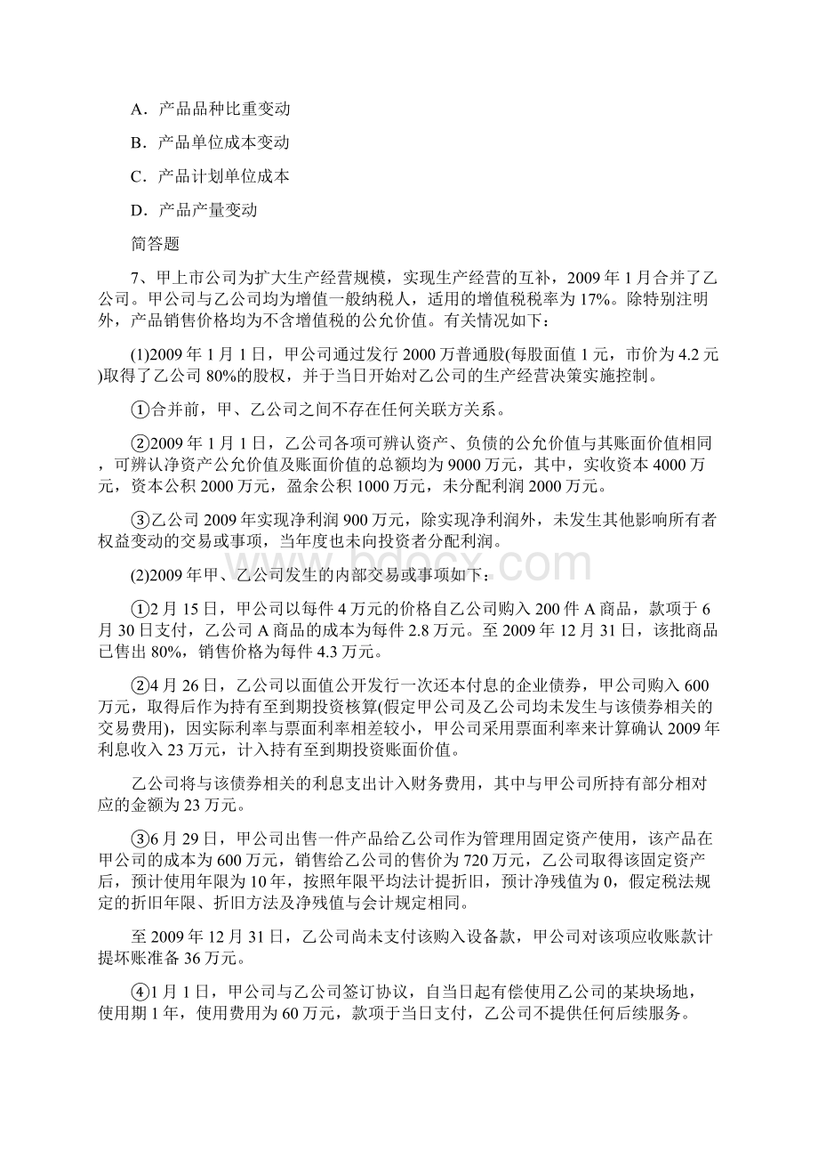 等级考试初级会计实务复习题6167.docx_第3页