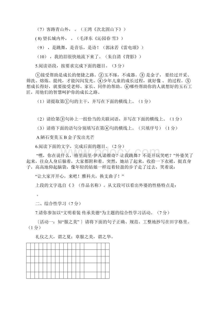 陕西省中考语文试题word版含答案Word文档格式.docx_第2页