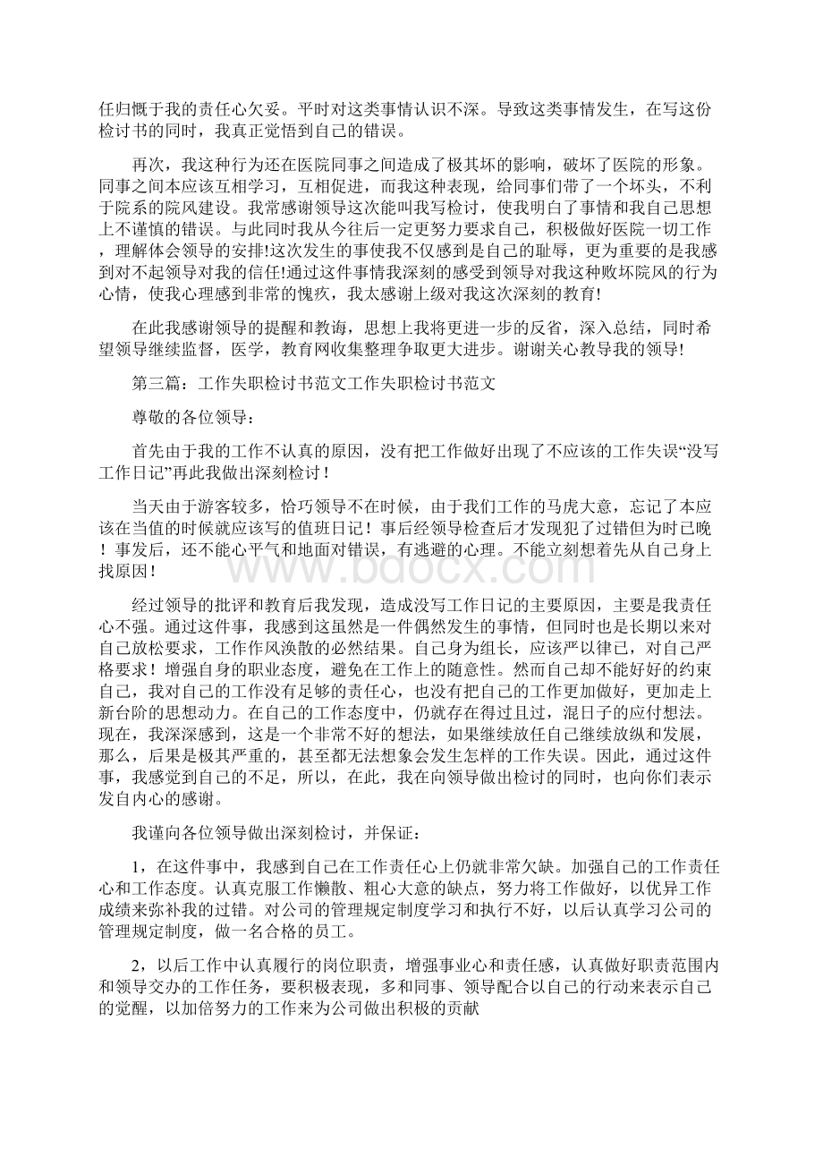 医院工作失职检讨书精选多篇Word文档格式.docx_第2页