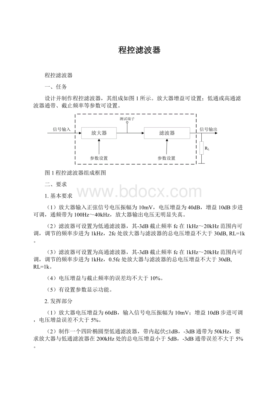 程控滤波器Word格式.docx