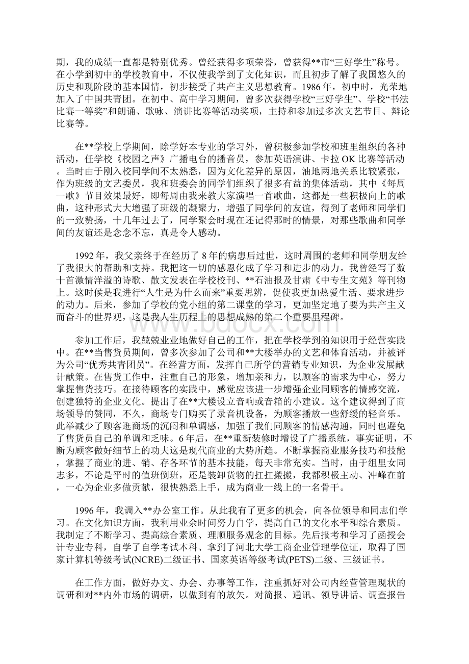 办公室秘书入党自传范文文档格式.docx_第2页