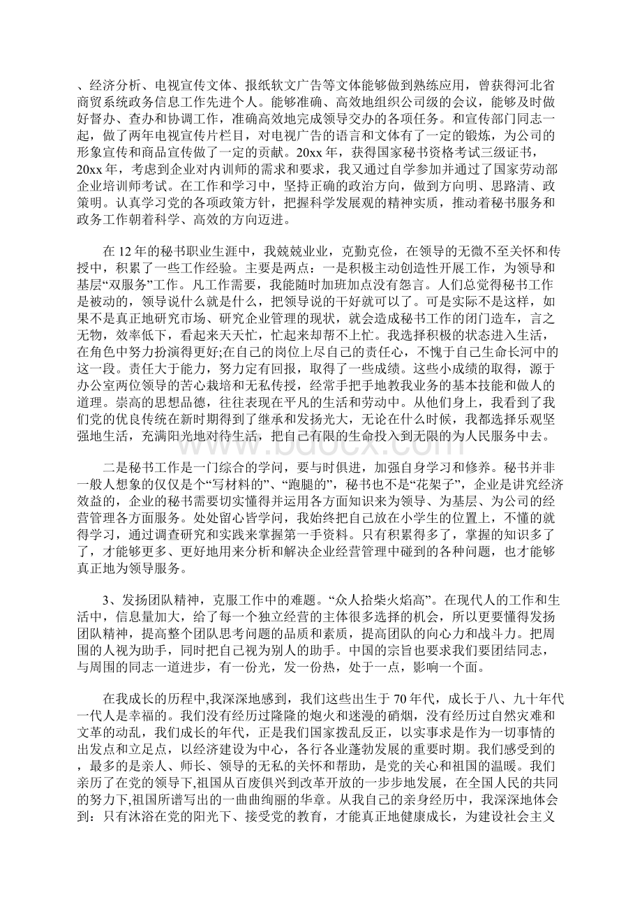 办公室秘书入党自传范文文档格式.docx_第3页