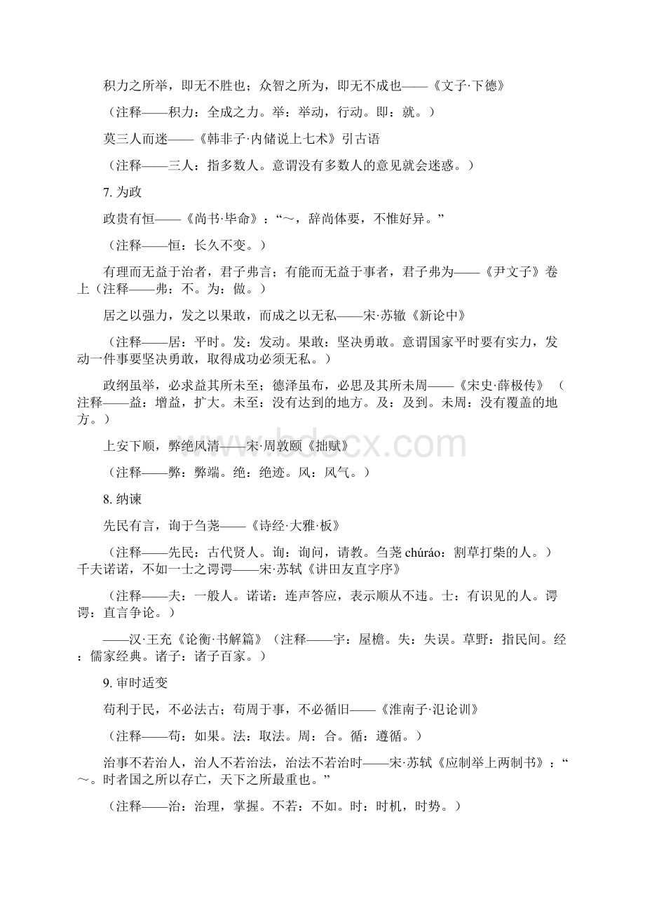 优质写作名言警句常用公文写作格式与技巧实用word文档 12页Word文件下载.docx_第3页