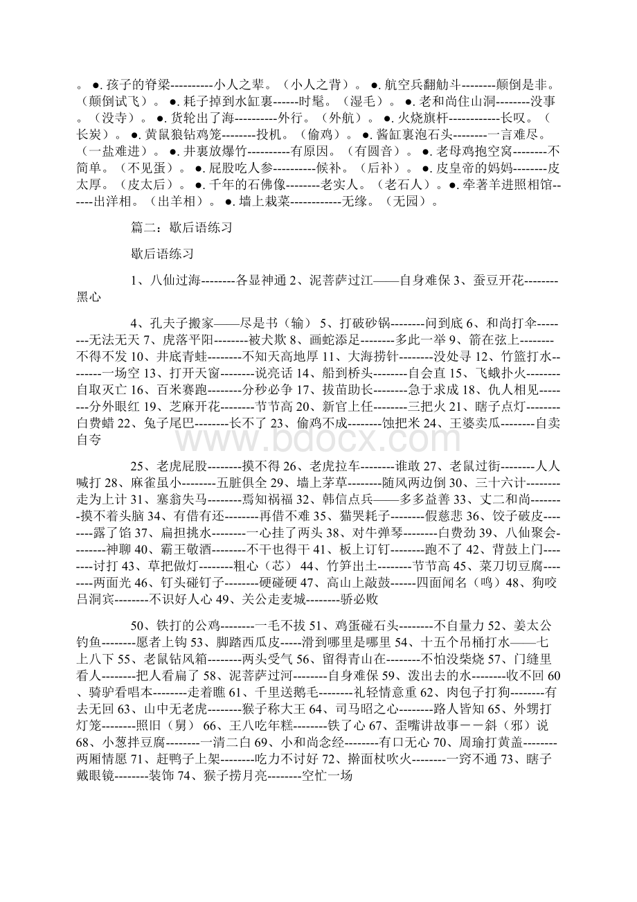 外甥打灯笼歇后语.docx_第2页