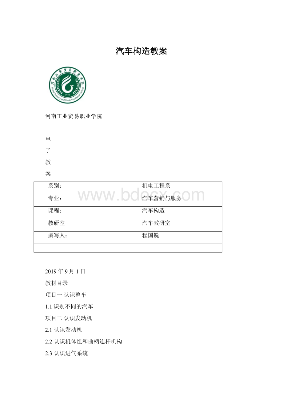 汽车构造教案.docx