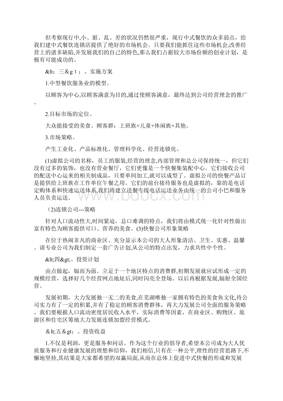 餐饮创业计划书范文 5000字.docx_第2页