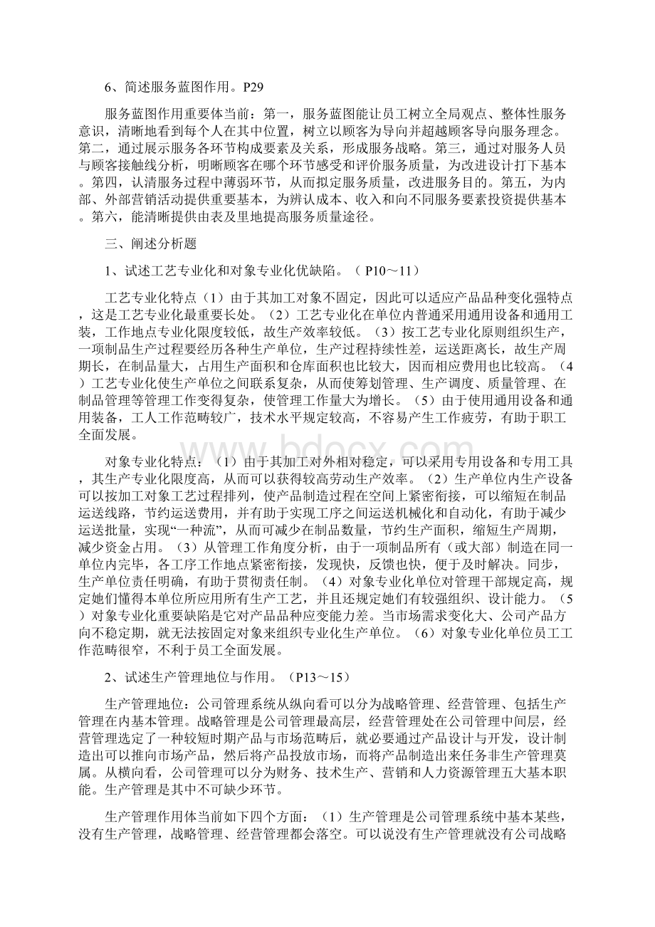 生产管理作业形成性考核册作业答案.docx_第3页