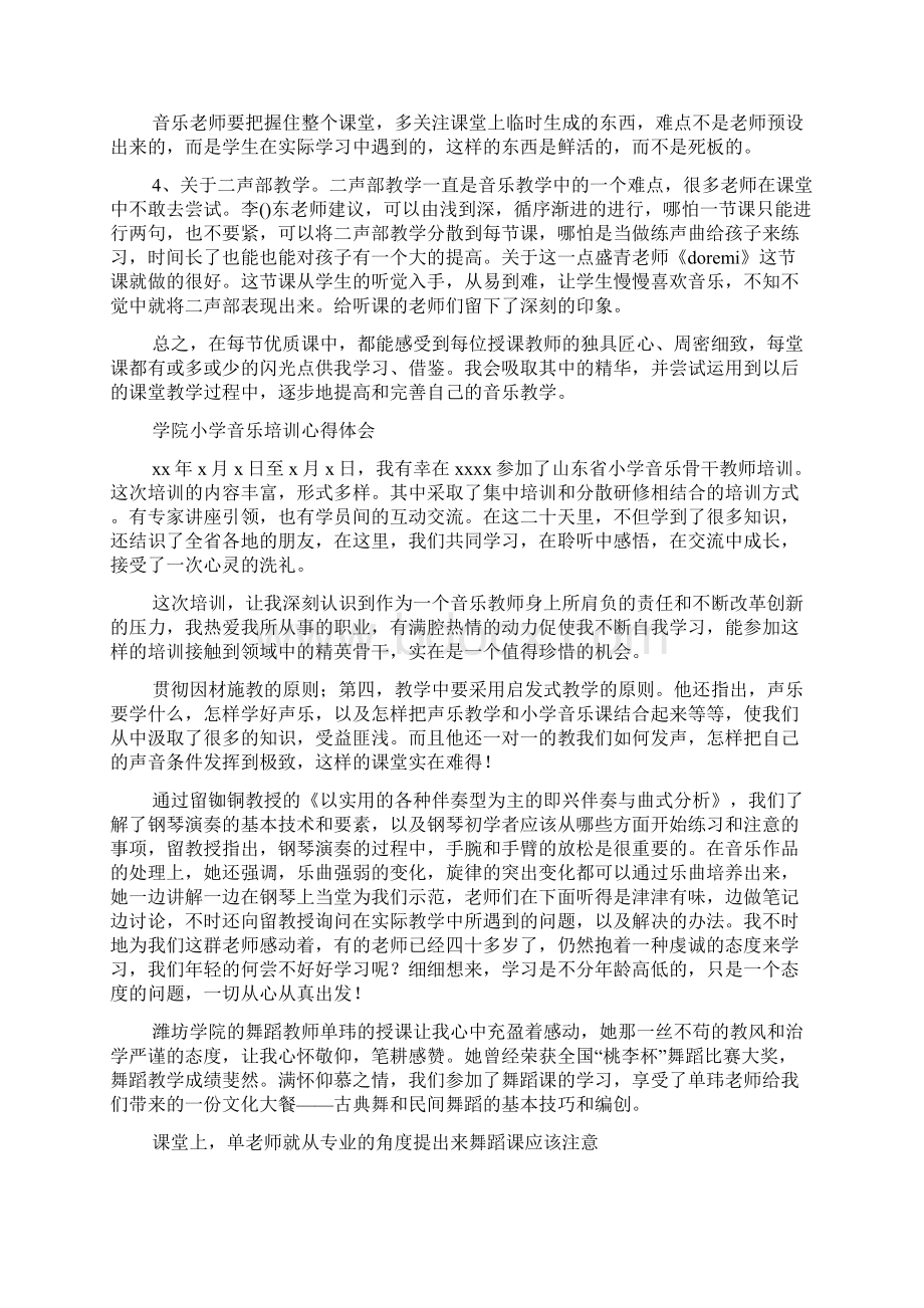 小学音乐教师心得体会精选多篇.docx_第3页