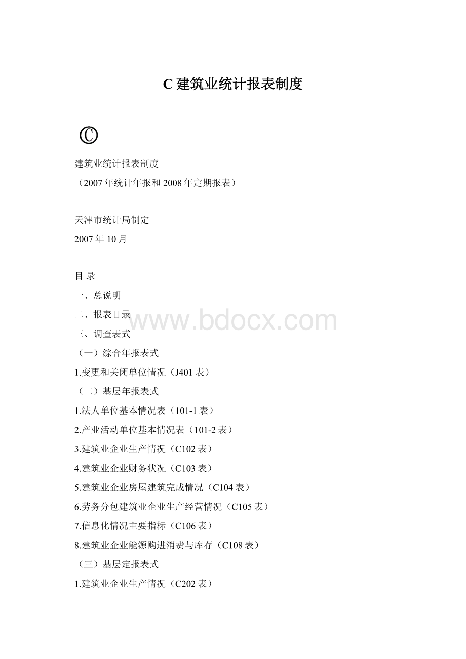 C建筑业统计报表制度Word格式.docx