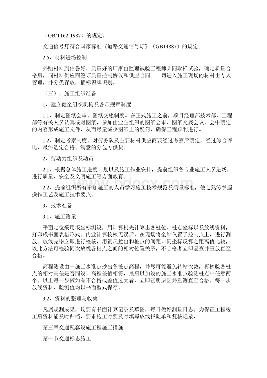 交通工程施工方案Word下载.docx_第2页