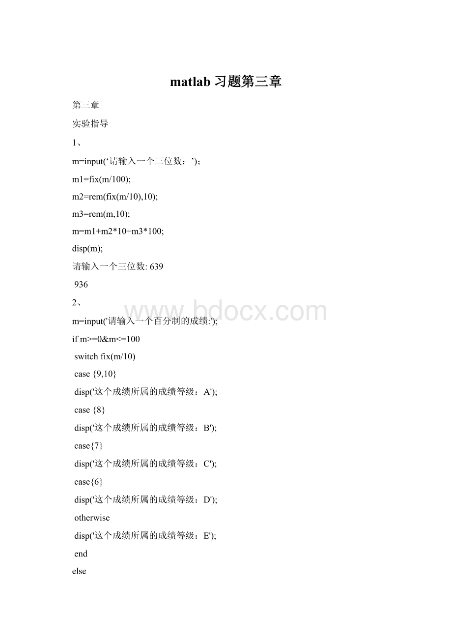 matlab习题第三章Word下载.docx_第1页