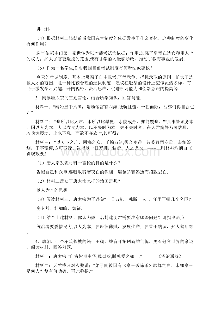 精编七年级历史下学期材料练习题含答案文档格式.docx_第2页