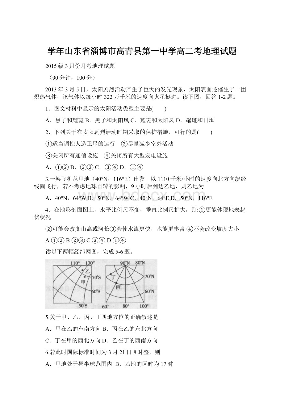 学年山东省淄博市高青县第一中学高二考地理试题.docx_第1页