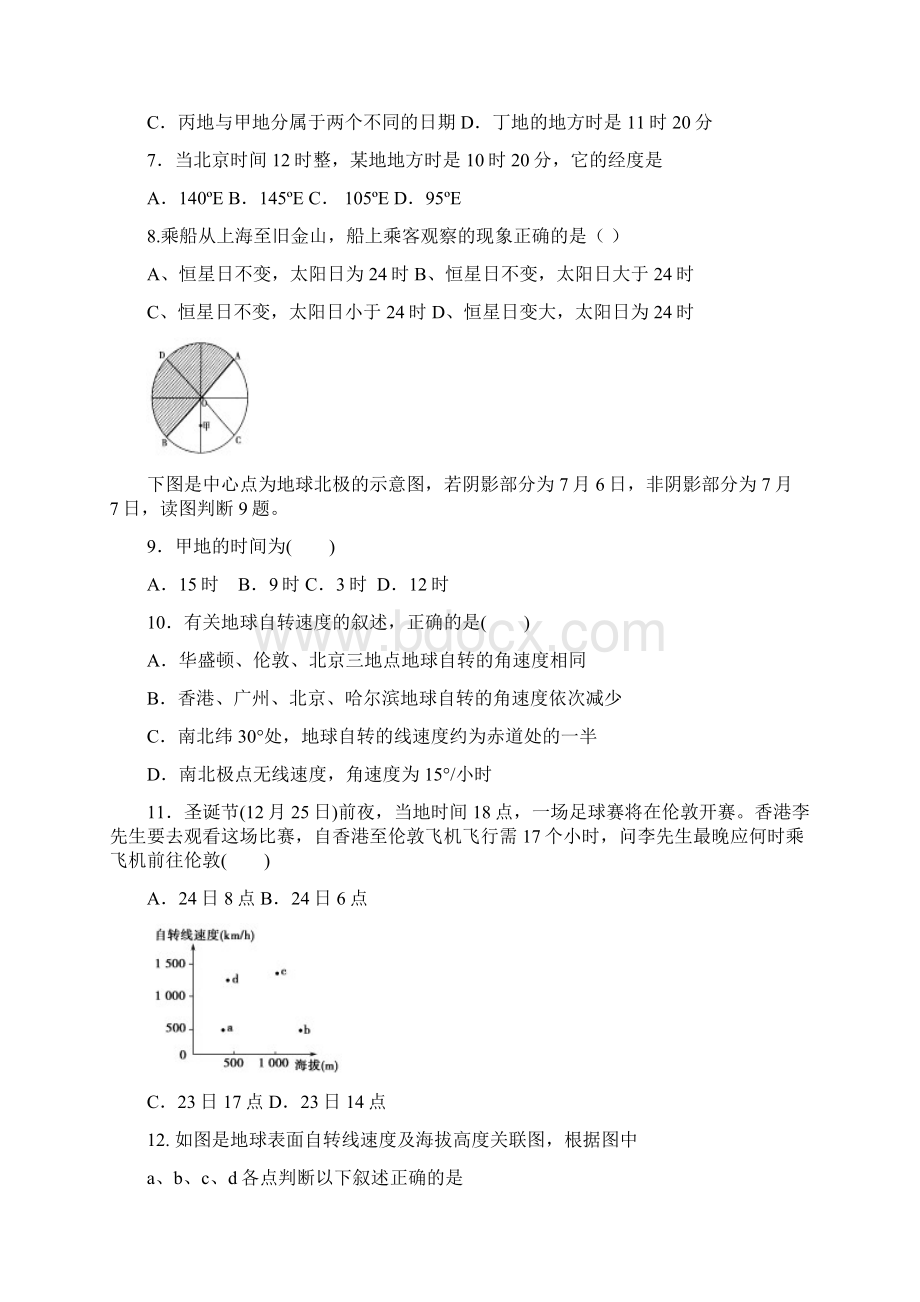 学年山东省淄博市高青县第一中学高二考地理试题.docx_第2页