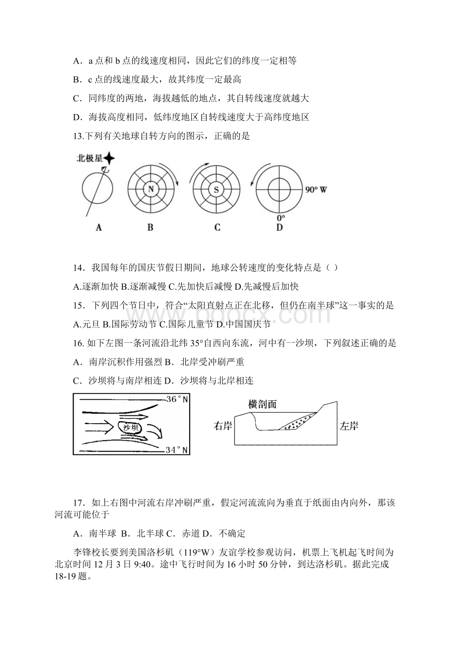 学年山东省淄博市高青县第一中学高二考地理试题.docx_第3页