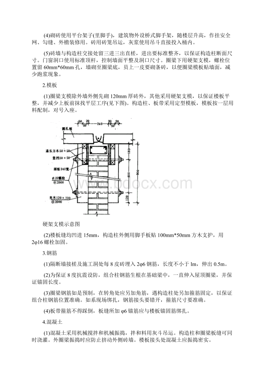 混合结构多层住宅施工组织设计方案Word格式文档下载.docx_第3页