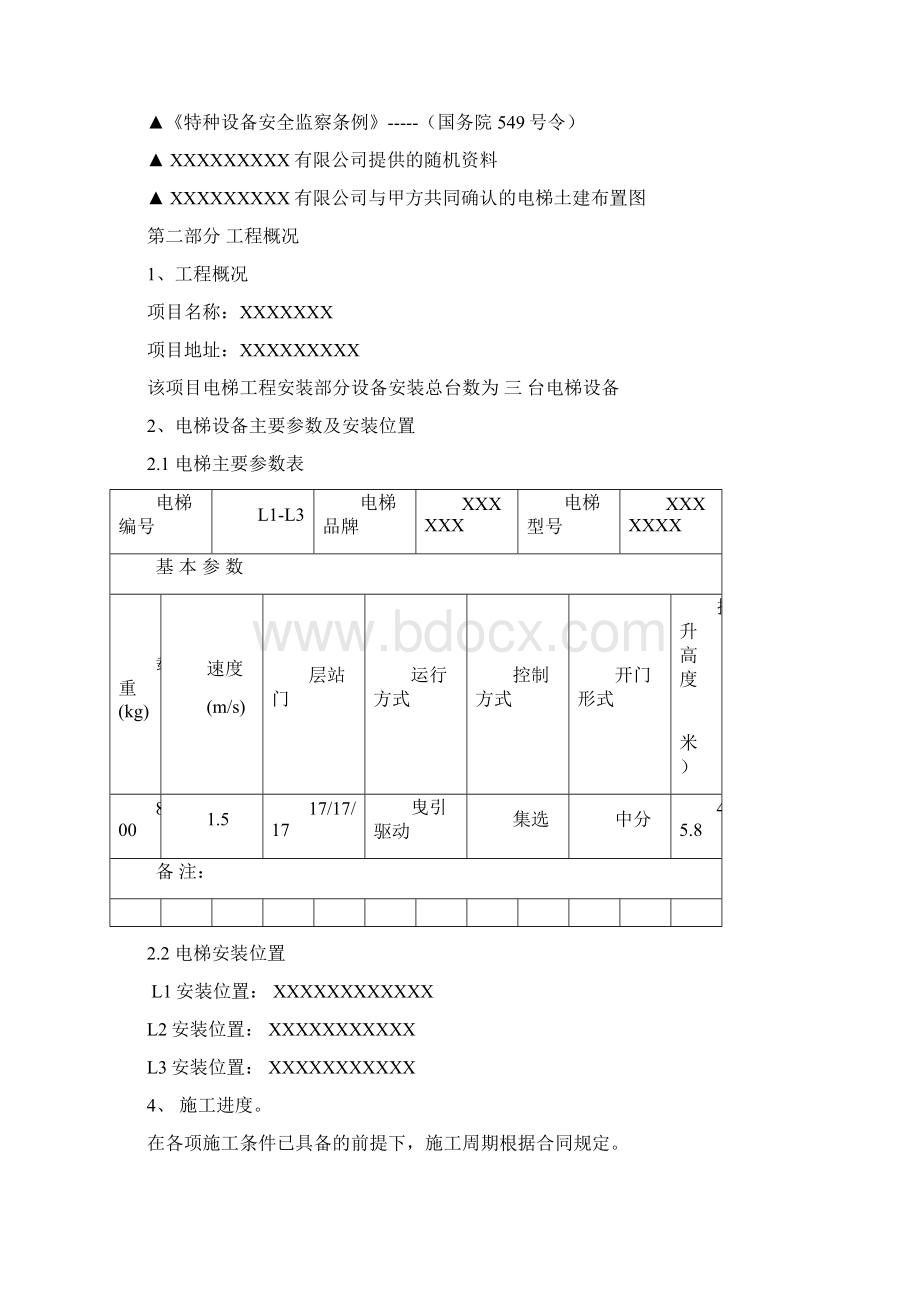 电梯安装施工方案.docx_第2页