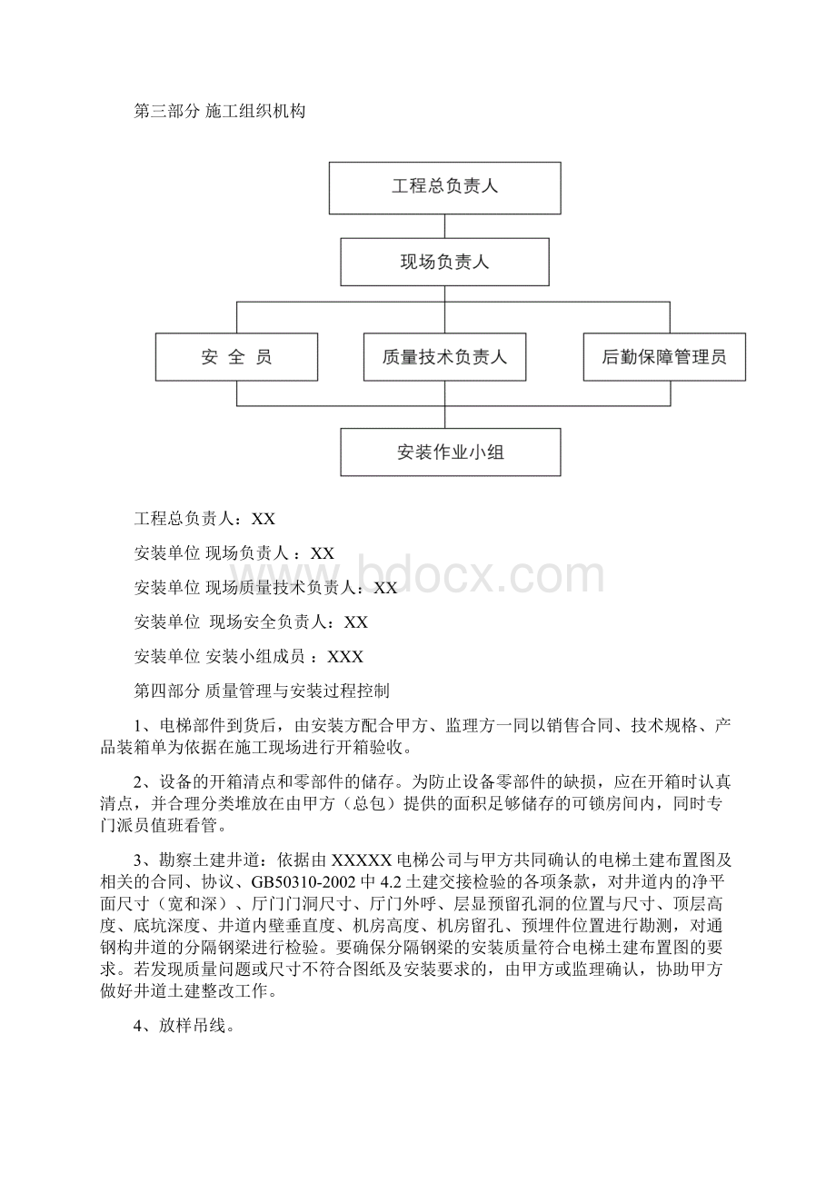 电梯安装施工方案.docx_第3页