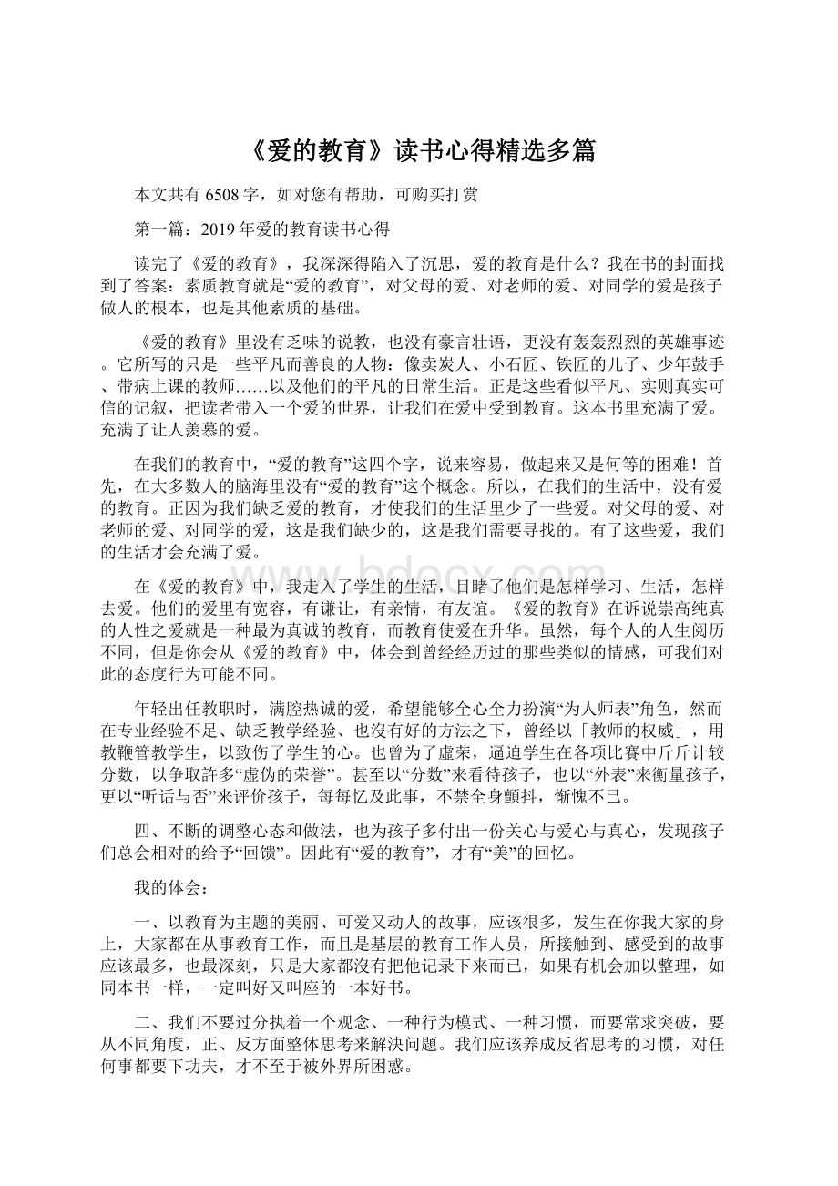 《爱的教育》读书心得精选多篇文档格式.docx