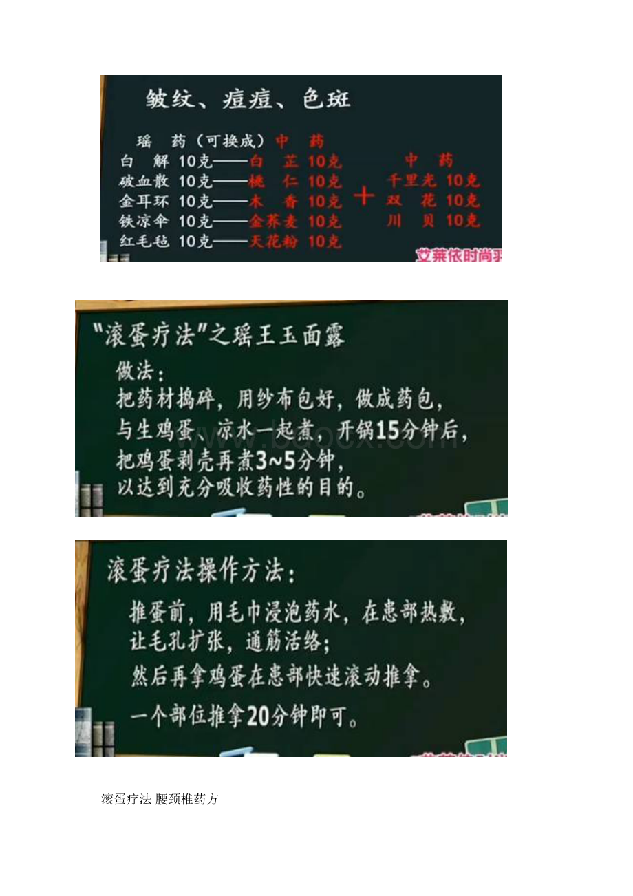 百科全说瑶医之滚蛋疗法Word文档格式.docx_第2页