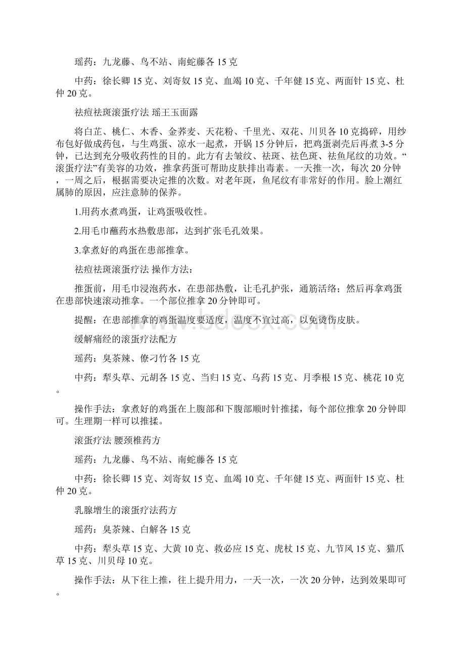 百科全说瑶医之滚蛋疗法.docx_第3页