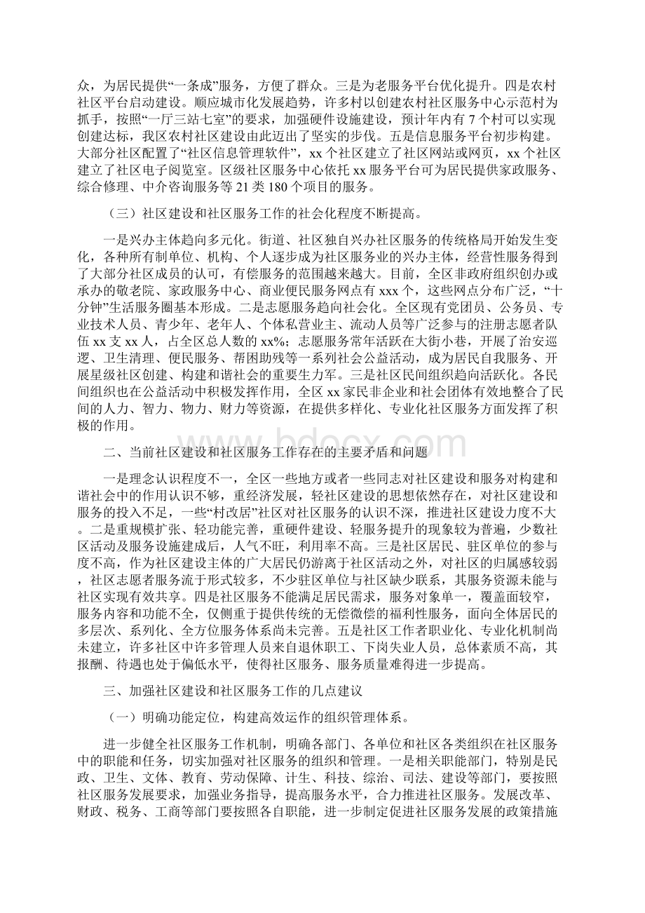 在新形势下不断完善和拓宽社区服务体系促进社区发展问题研究.docx_第2页