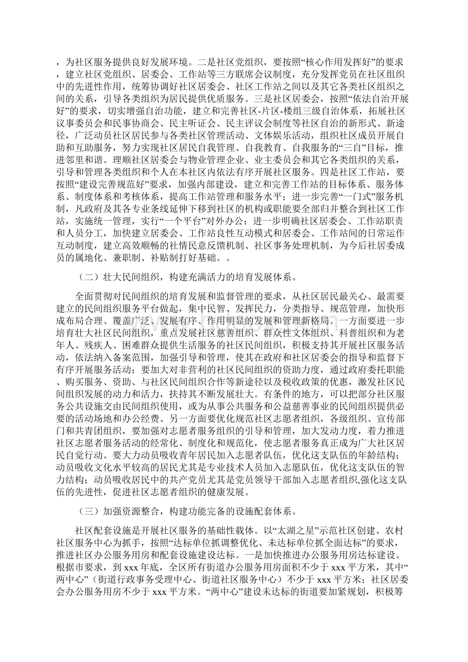 在新形势下不断完善和拓宽社区服务体系促进社区发展问题研究.docx_第3页