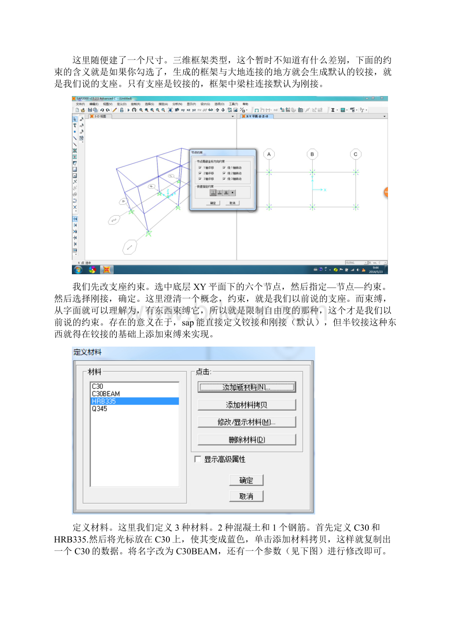 sap做pushover的全过程.docx_第2页