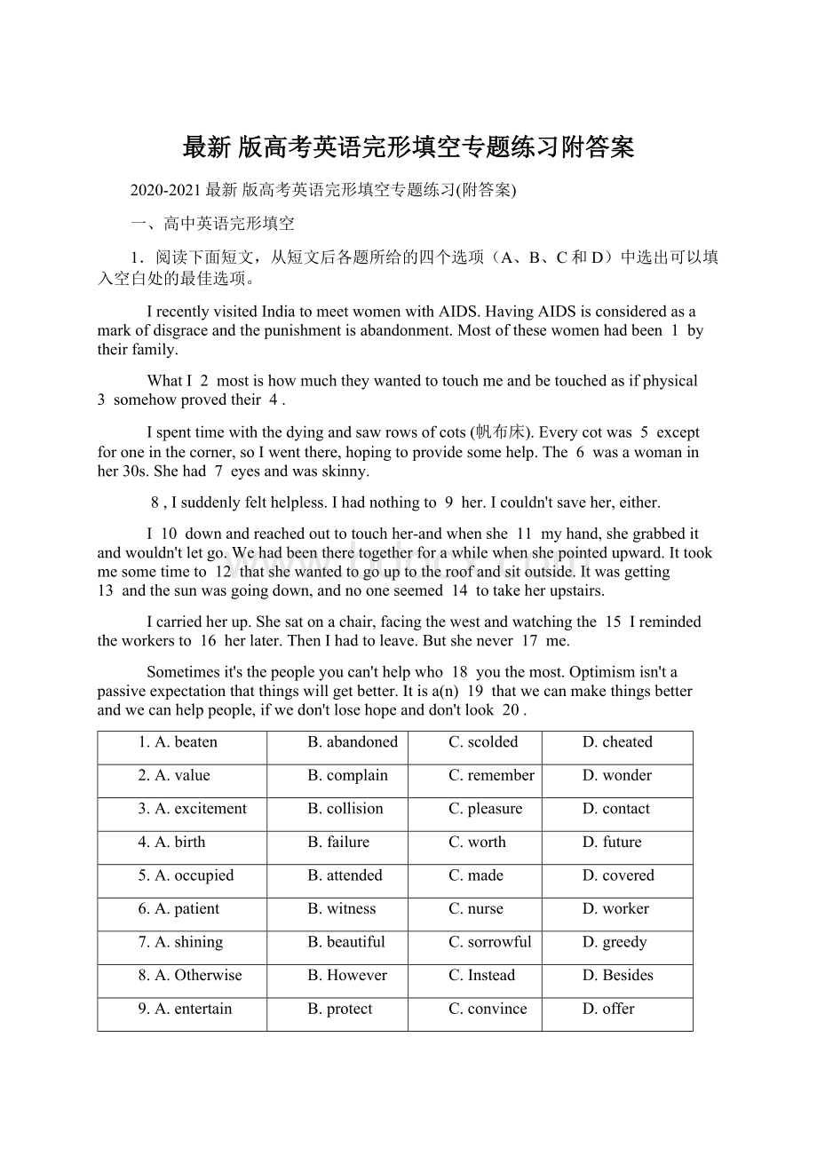 最新 版高考英语完形填空专题练习附答案.docx_第1页