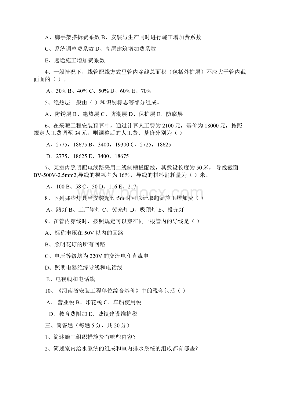 安装工程定额与预算综合测试题Word文档下载推荐.docx_第3页