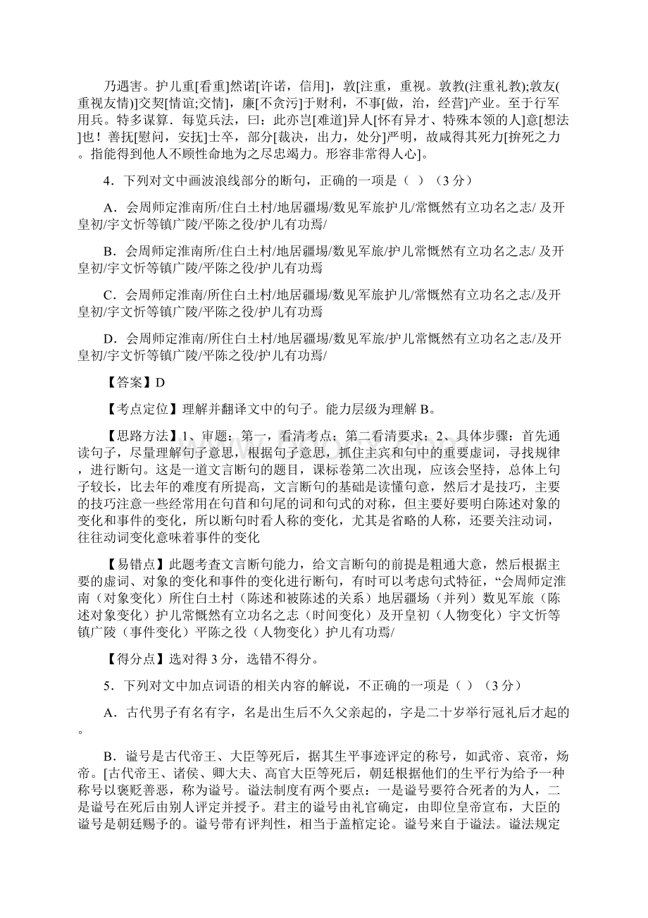 全国卷2《北史来护儿传》文言文阅读教师讲评版Word文档格式.docx_第3页