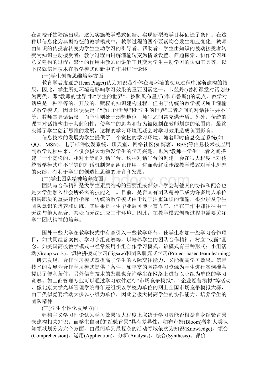 信息技术发展与高校教学模式创新.docx_第2页