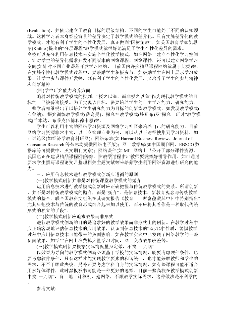 信息技术发展与高校教学模式创新.docx_第3页