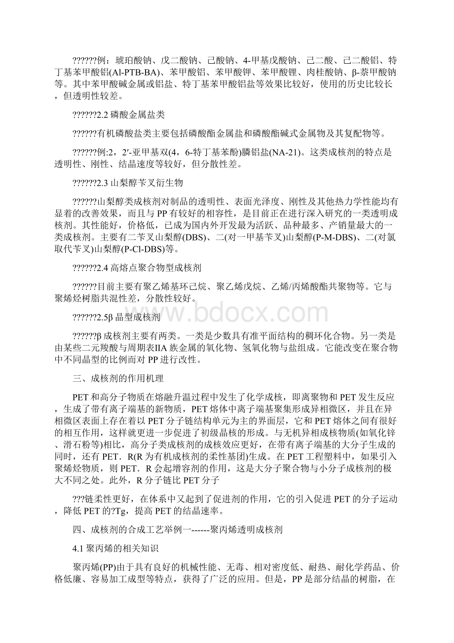 结晶成核剂Word文档下载推荐.docx_第2页